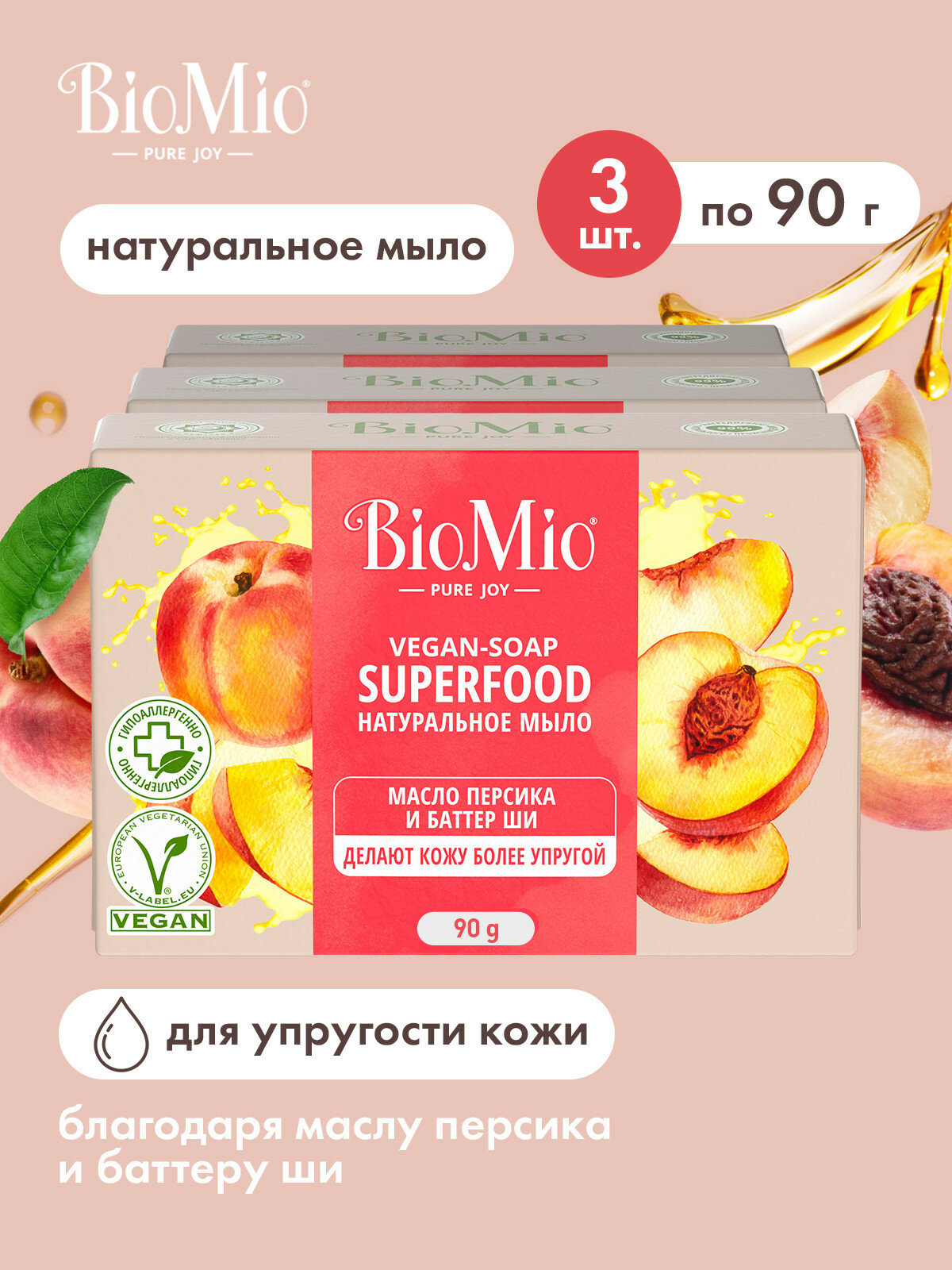 Натуральное мыло BioMio с маслом персика и баттером ши, 90 г, 3 шт.