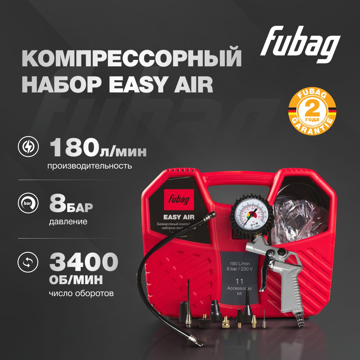 Компрессор воздушный для дома и гаража FUBAG Easy Air безмасляный 180 л/мин 8 бар 220 В