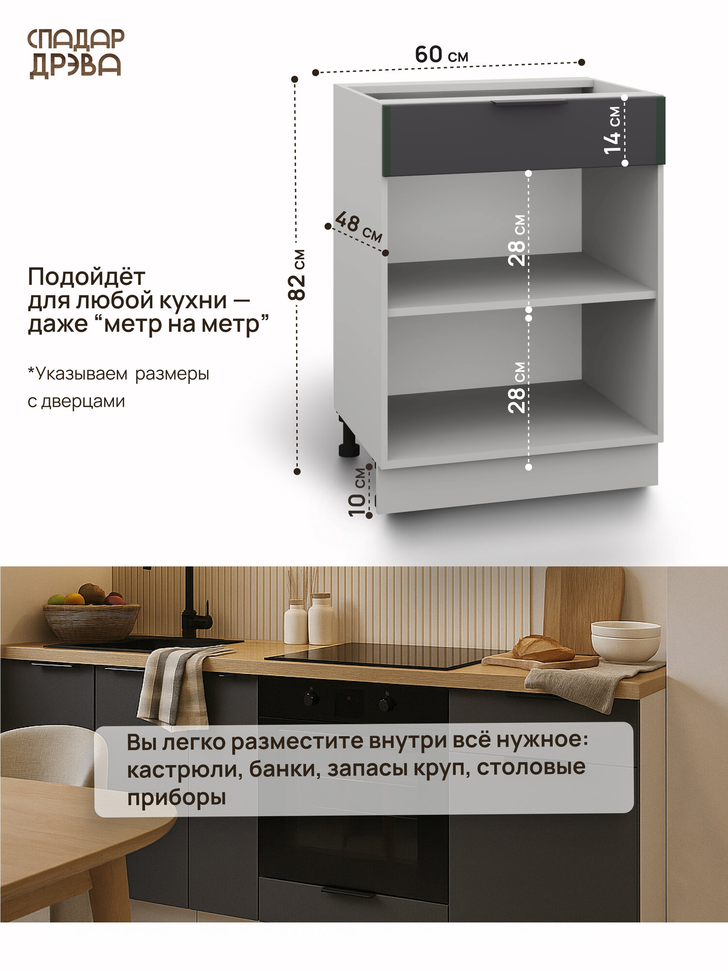Кухонный модуль с ящиком, СпадарДрэва, кухонный шкаф напольный, 60 см, МДФ — фото 1