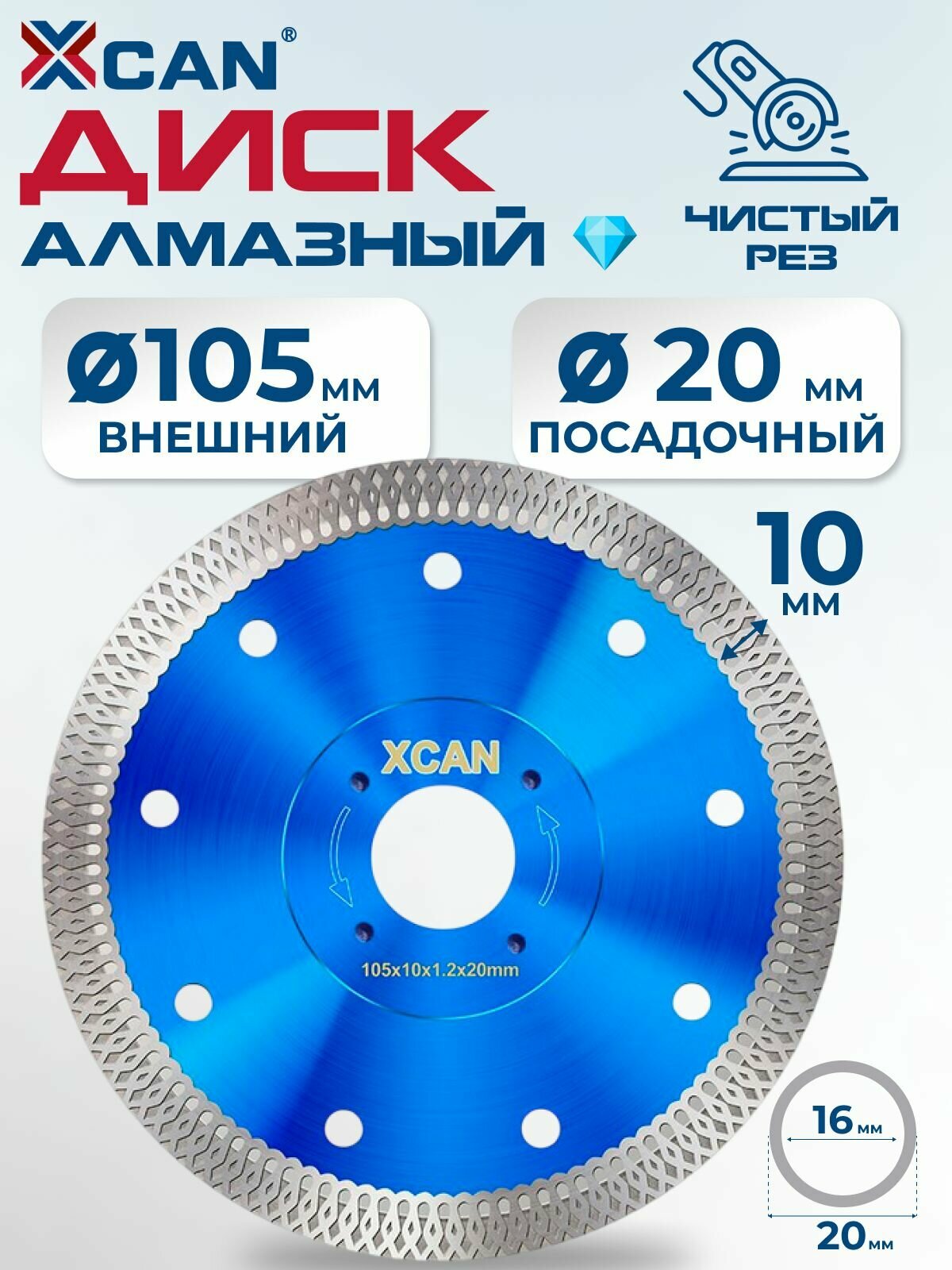 Диск алмазный ультратонкий XCAN 105x1,2x20 мм по керамограниту