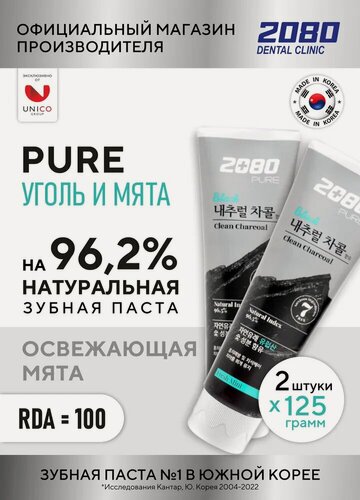 Изображение товара Dental Clinic 2080 Набор Зубная паста отбеливающая от кариеса и зубного камня Уголь и Мята 2х125 г, Корея
