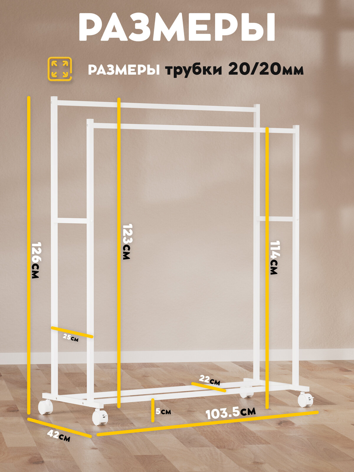Вешалка напольная для одежды Vidovito, открытая стойка для хранения, 2 рейла, в гостиную, металл, белая, 126х103,5х42 см — фото 1