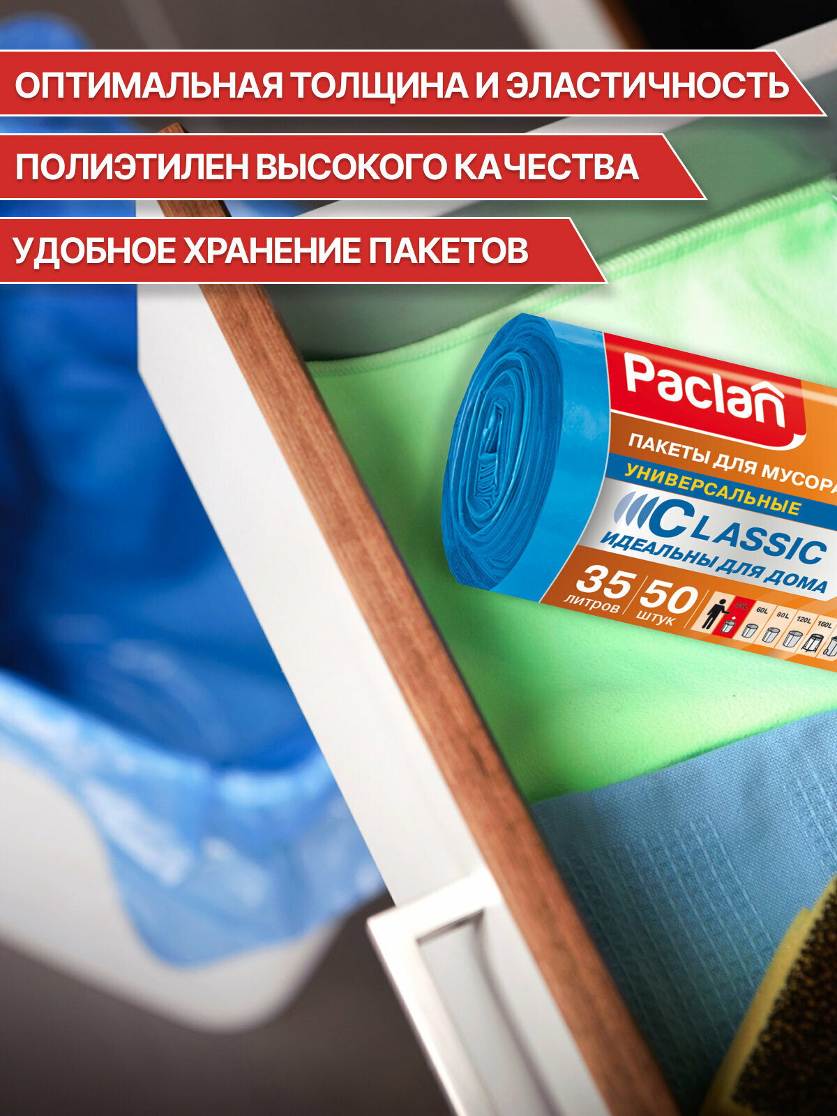 Пакеты для мусора 35 л, 50 шт, синие, CLASSIC, Paclan, мешки для мусора — фото 1