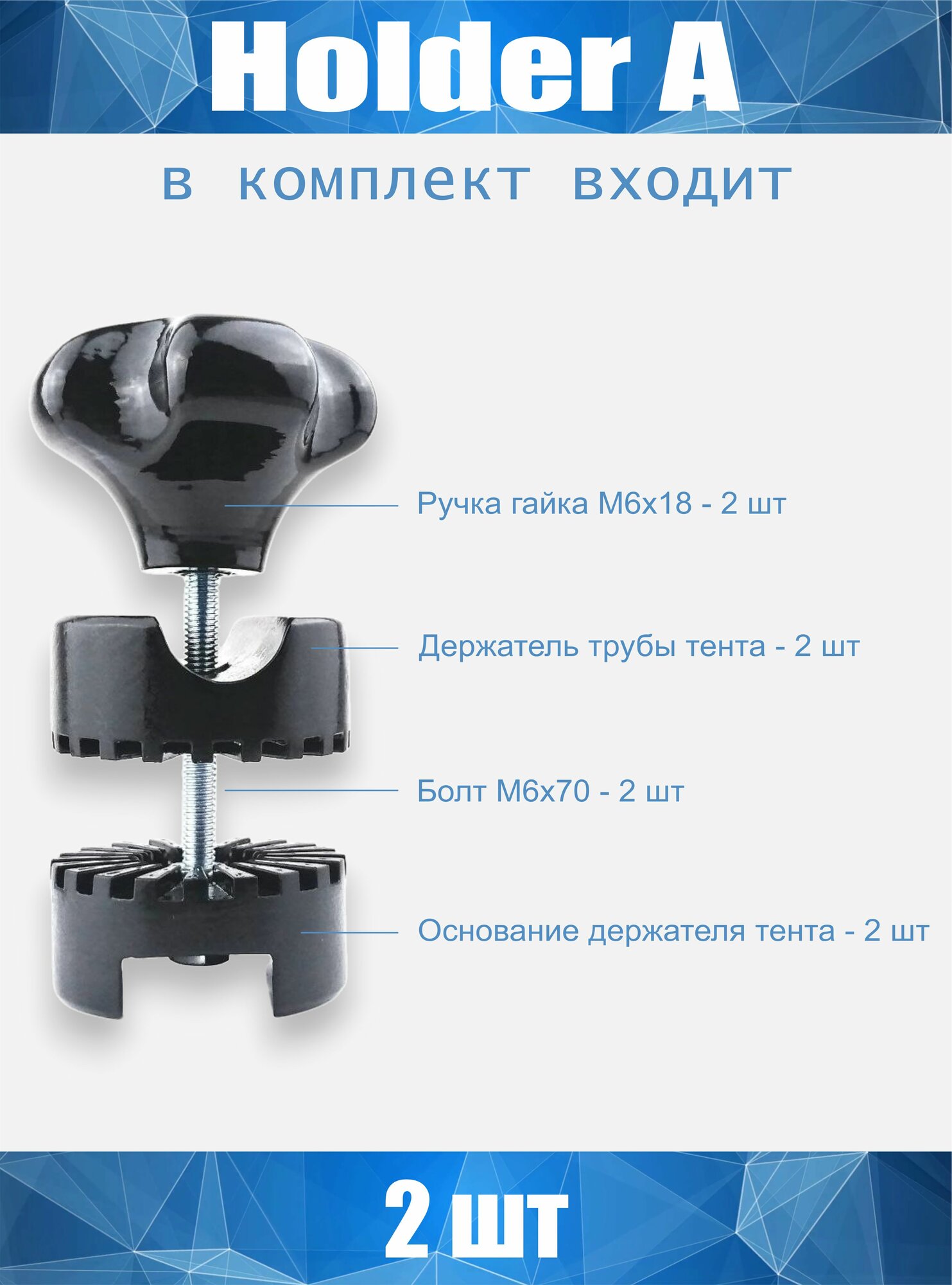 (0018) Holder A-02. Держатель - опора для тента садовых качелей (2 штуки, черный) — фото 1
