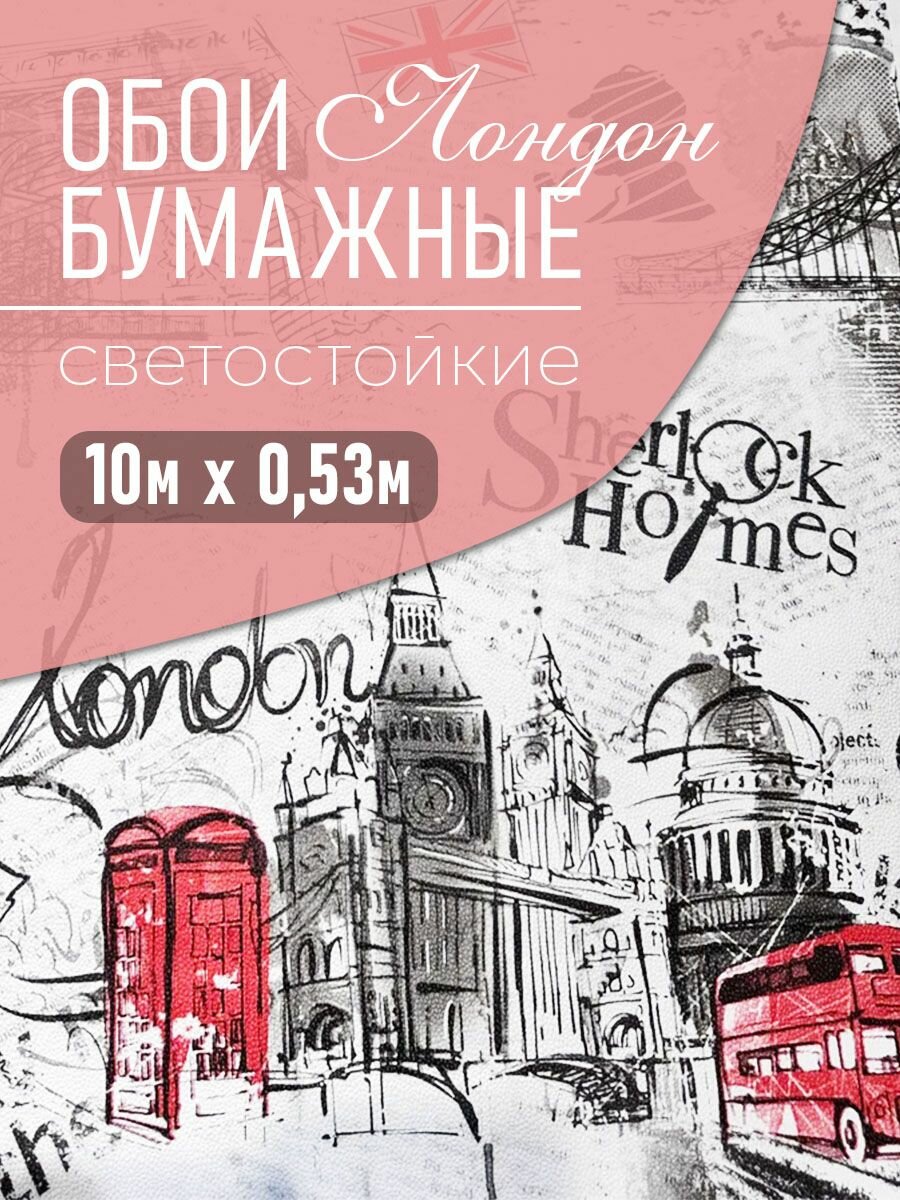 Обои Брянские обои Лондон 10*053м гофра для кухни и прихожей на бумаге для гостиной и спальни рулонные