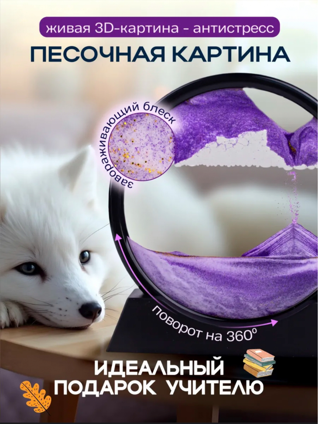 3D картина, с песком «Живая дюна» , антистресс-декор, с подсветкой, фиолетовый