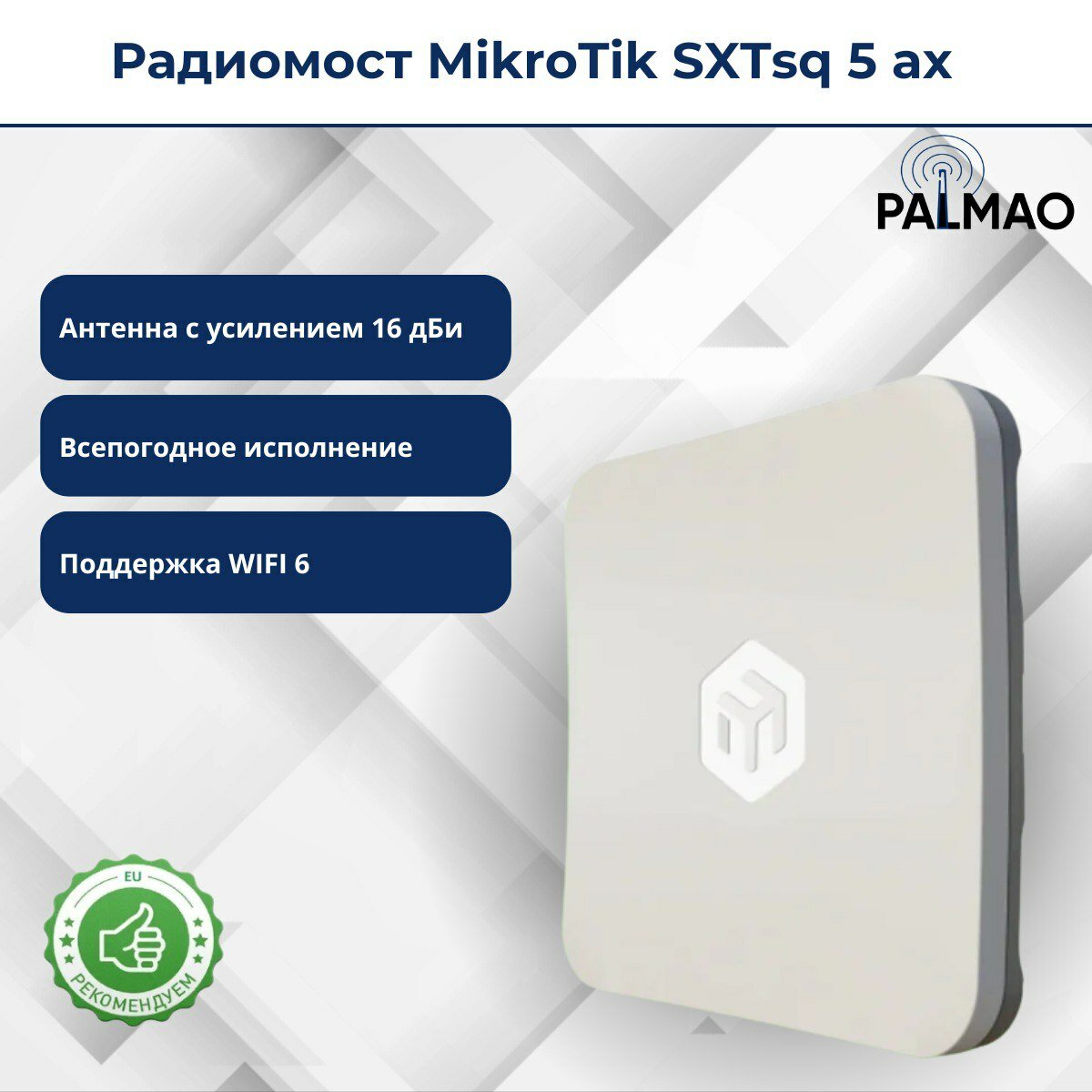 Беспроводной маршрутизатор MikroTik SXTsq 5 ax