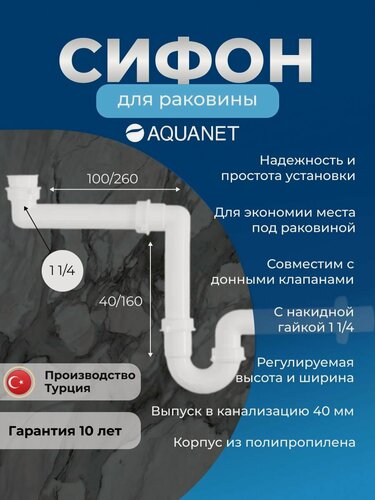 Изображение товара Сифон для раковины Aquanet d40, трубный, с антибактериальным покрытием, для ванной комнаты