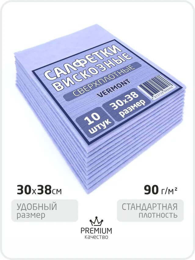Салфетки для уборки сверхплотные вискозные голубые - 30х38см - 10шт