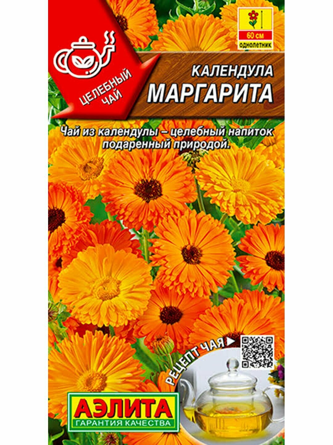 Семена Календула Маргарита лекарственная однолетник Аэлита 1 пачка - 0.3г семян