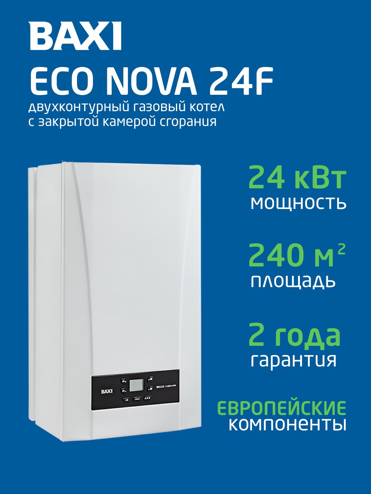 Котел газовый настенный BAXI ECO Nova 24F (24 кВт) 2 конт с закрытой камерой сгорания