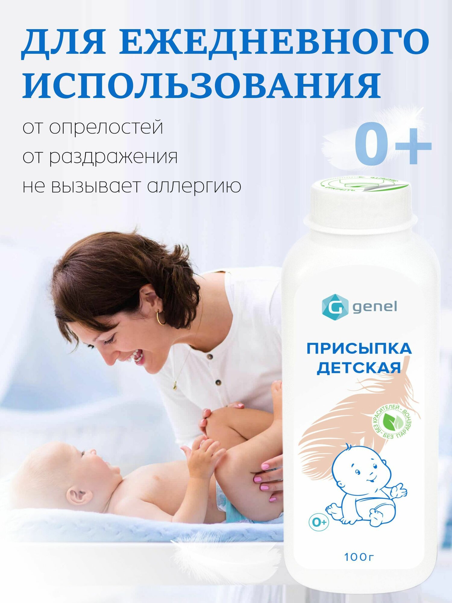 Присыпка детская для новорожденных 100 г 1 шт — фото 1