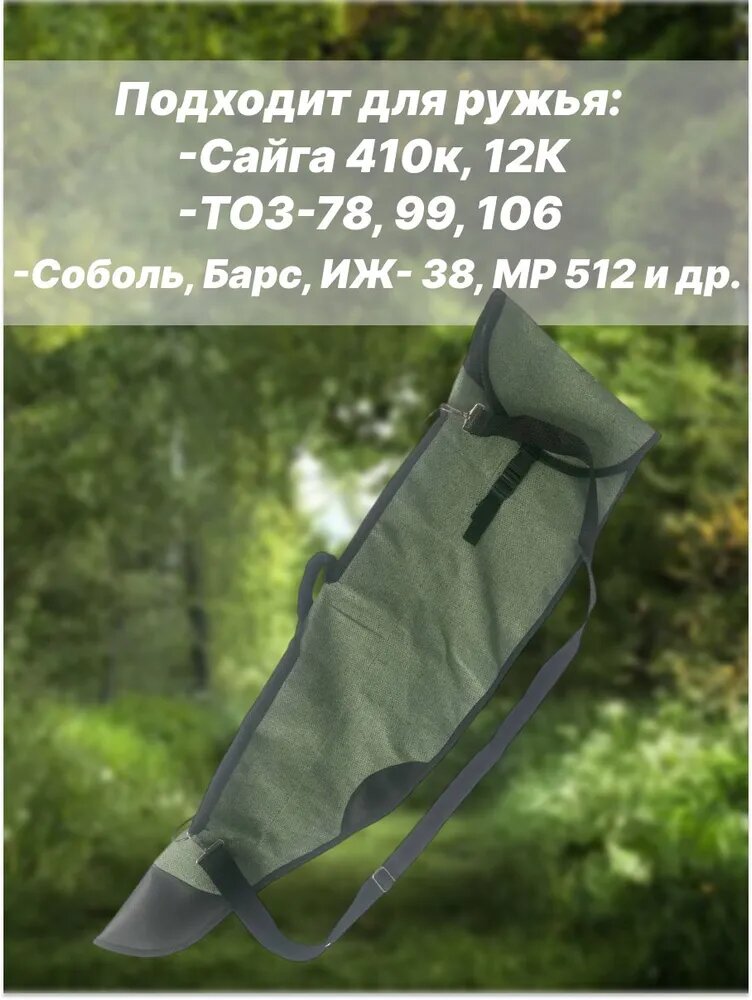 Чехол брезентовый для оружия с ОП 105 см — фото 1