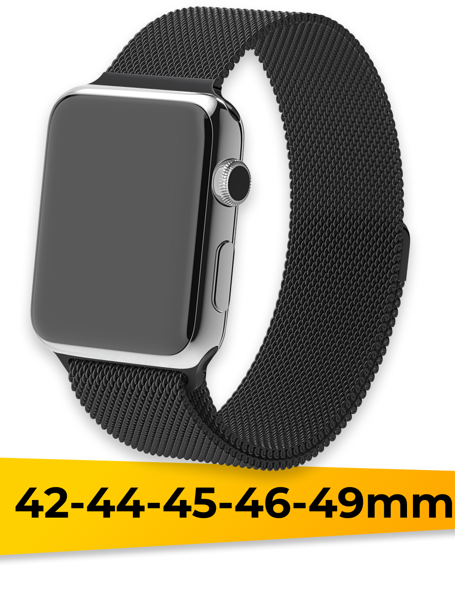 Ремешок для Apple Watch металлический 42-44-45-46-49 mm, Series 1-10, SE 1/2, Ultra 1/2, миланская петля, черный