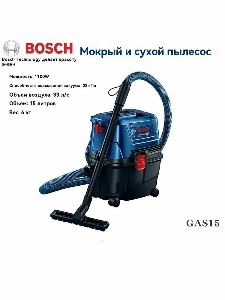 Bosch Строительный пылесос GAS15PS 1100 Вт Чистый объем составляет 10 литров а максимальный - 15 литров.