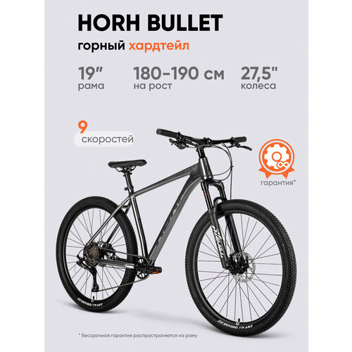 Велосипед горный HORH BULLET HBHD7.1 27,5