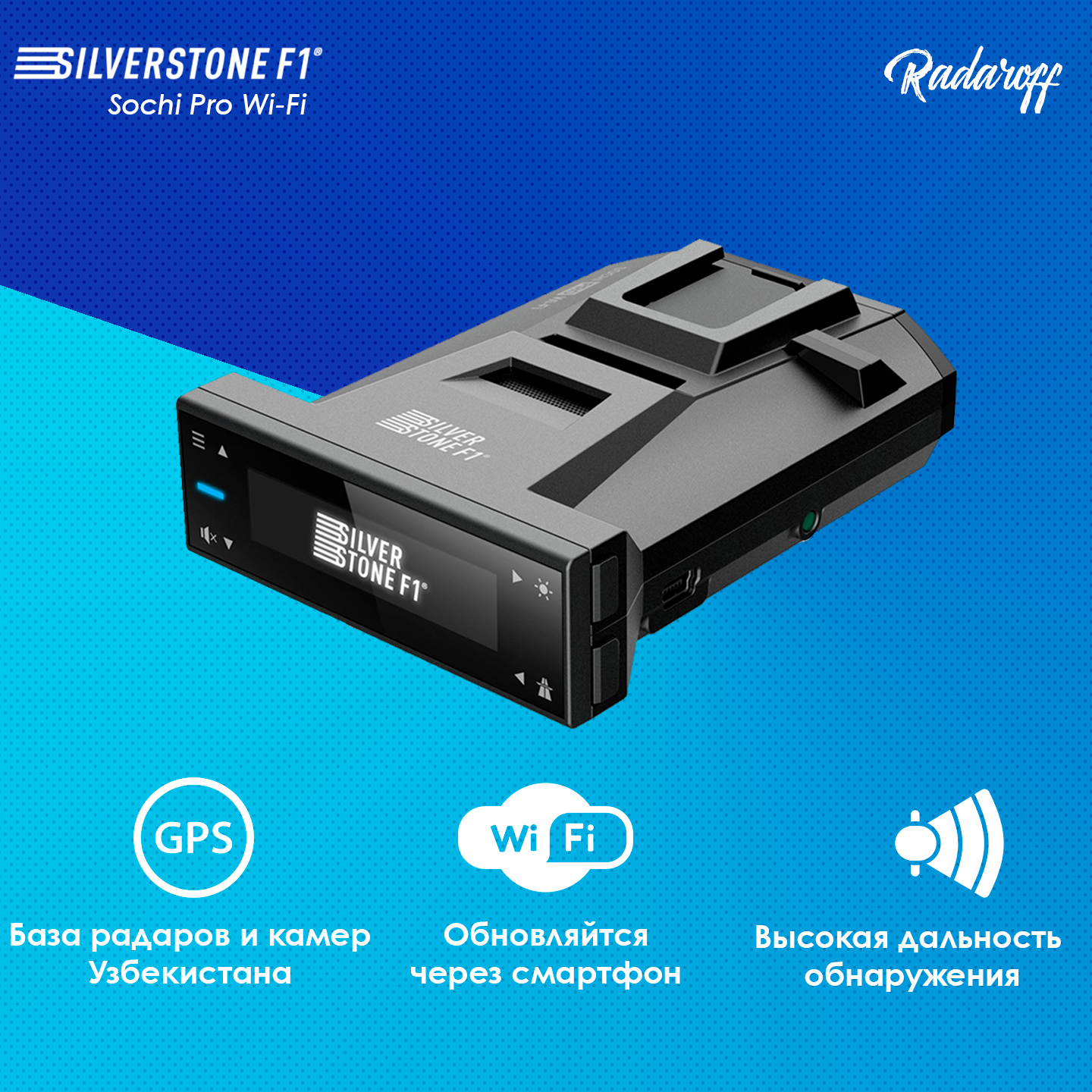 Радар-детектор SilverStone F1 SOCHI PRO WiFi
