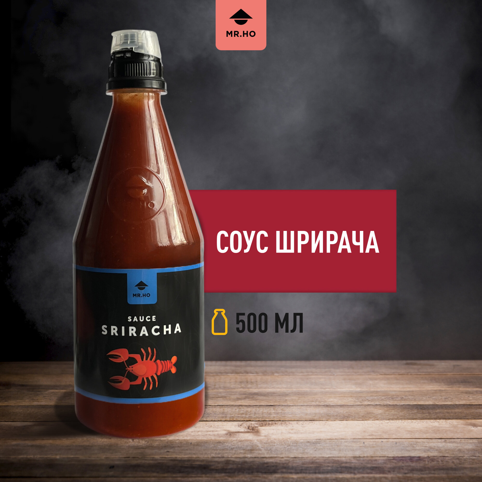Острый соус MR.HO Шрирача, для морепродуктов, мяса, рыбы, маринадов 500 мл