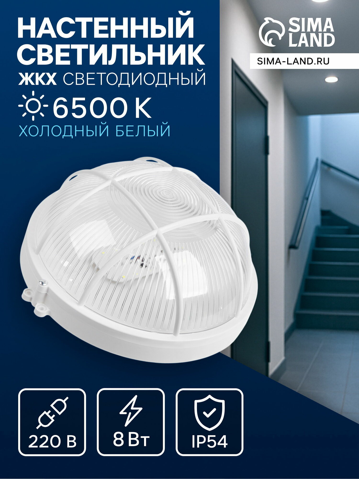 Светильник ЖКХ светодиодный 8 Вт IP54 6500K 220 В пластик белый