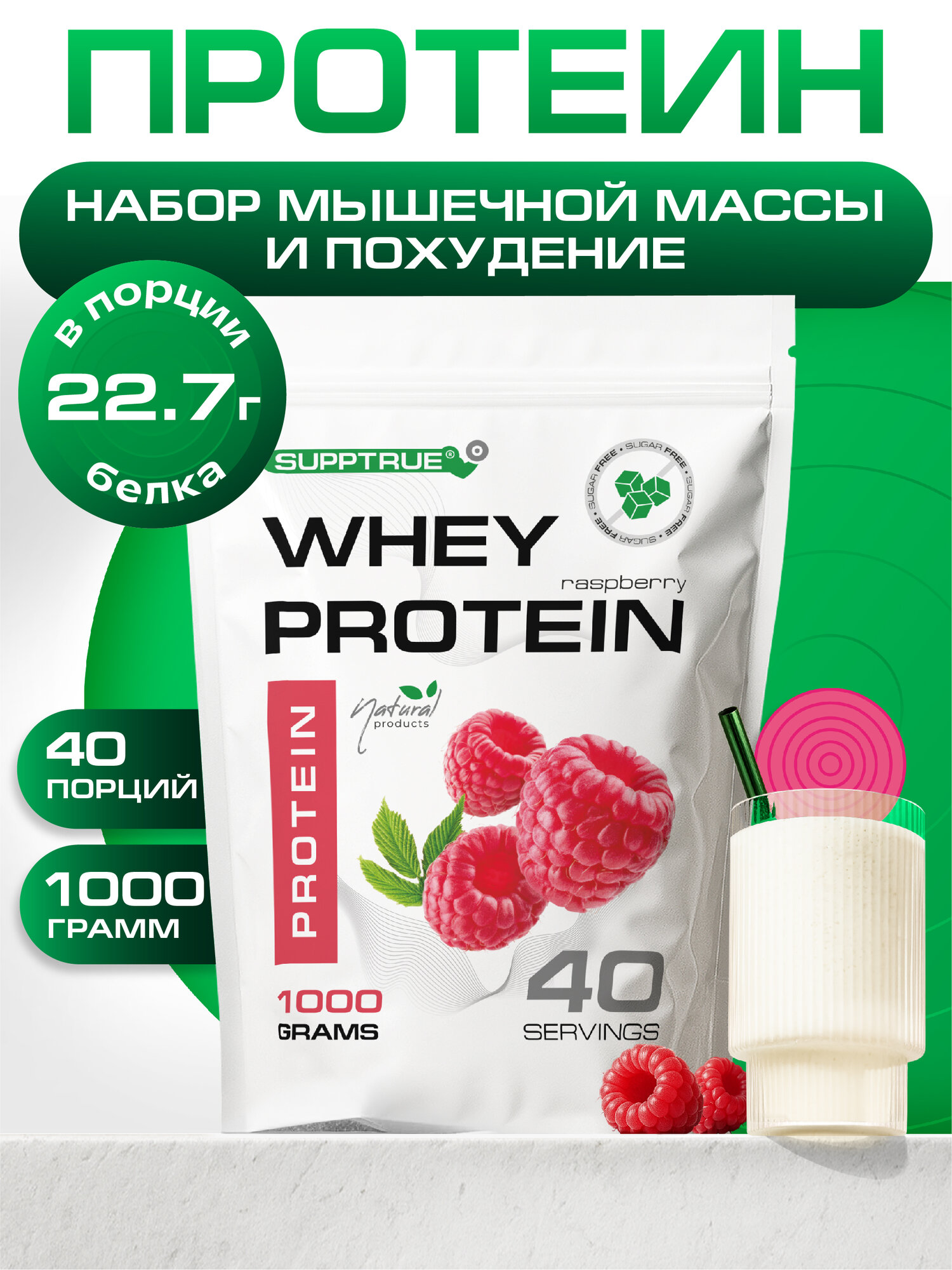Протеин сывороточный Supptrue / whey protein / со вкусом малины/ 1000г