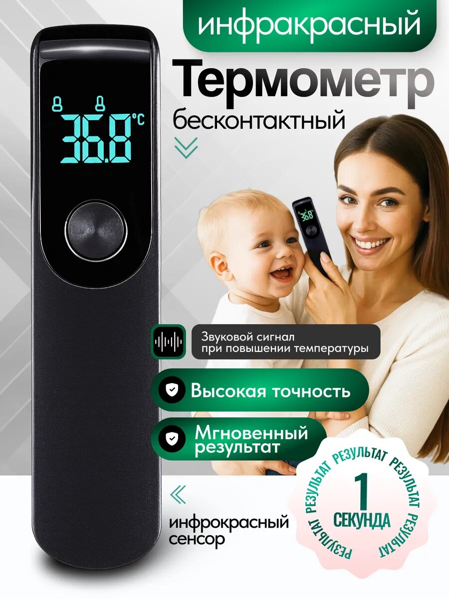 Без ртутный градусник, бесконтактный инфракрасный термометр для взрослых и детей для измерения температуры