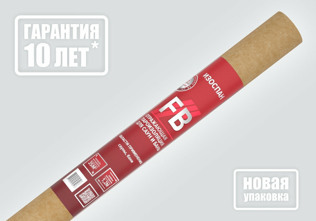 Гидро-пароизоляция Изоспан FB отражающая 35 м2