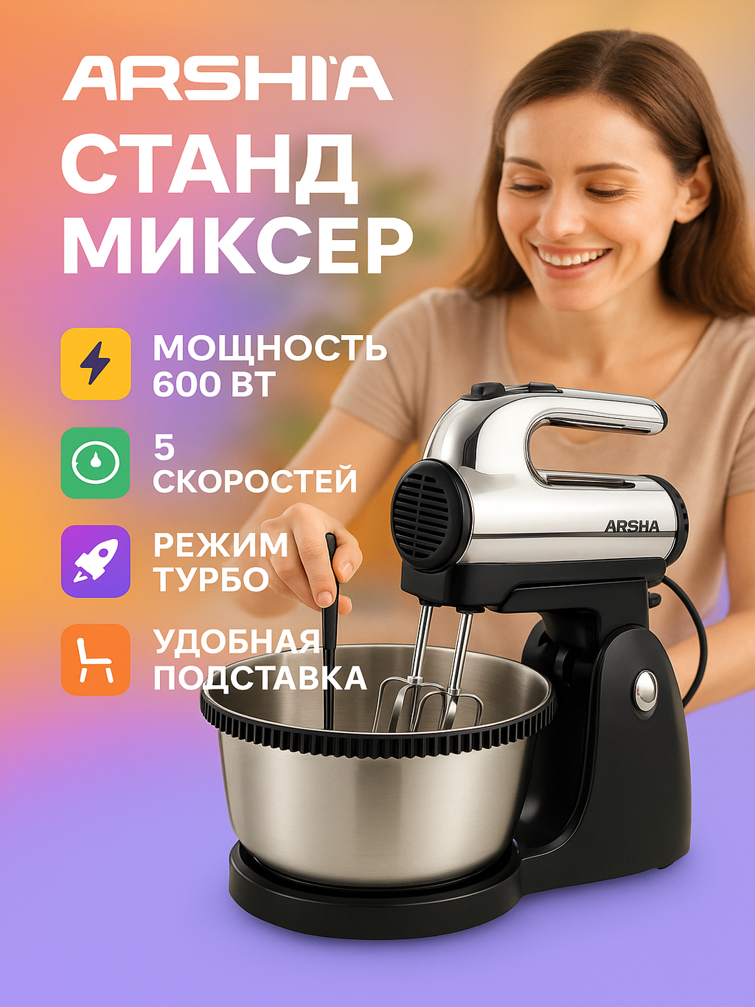 Планетарный миксер с чашей Arshia as-2021, 5-скоростей, 500 Вт, 4 л