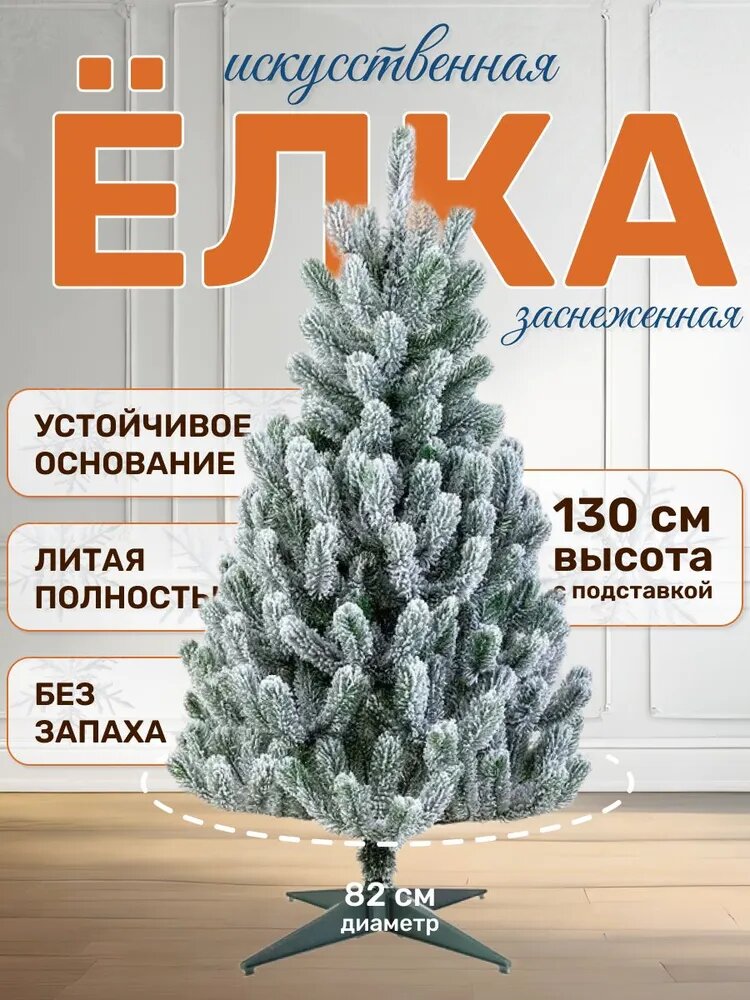 Ель искусственная National Tree Company 