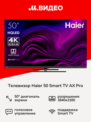 Изображение товара Телевизор Haier 50 Smart TV AX Pro