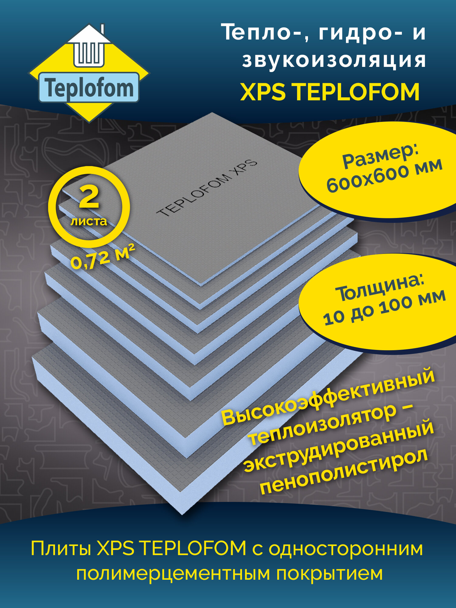 Теплоизоляционная панель 2шт. TEPLOFOM+20 XPS-01 600x600x20мм (односторонний слой)