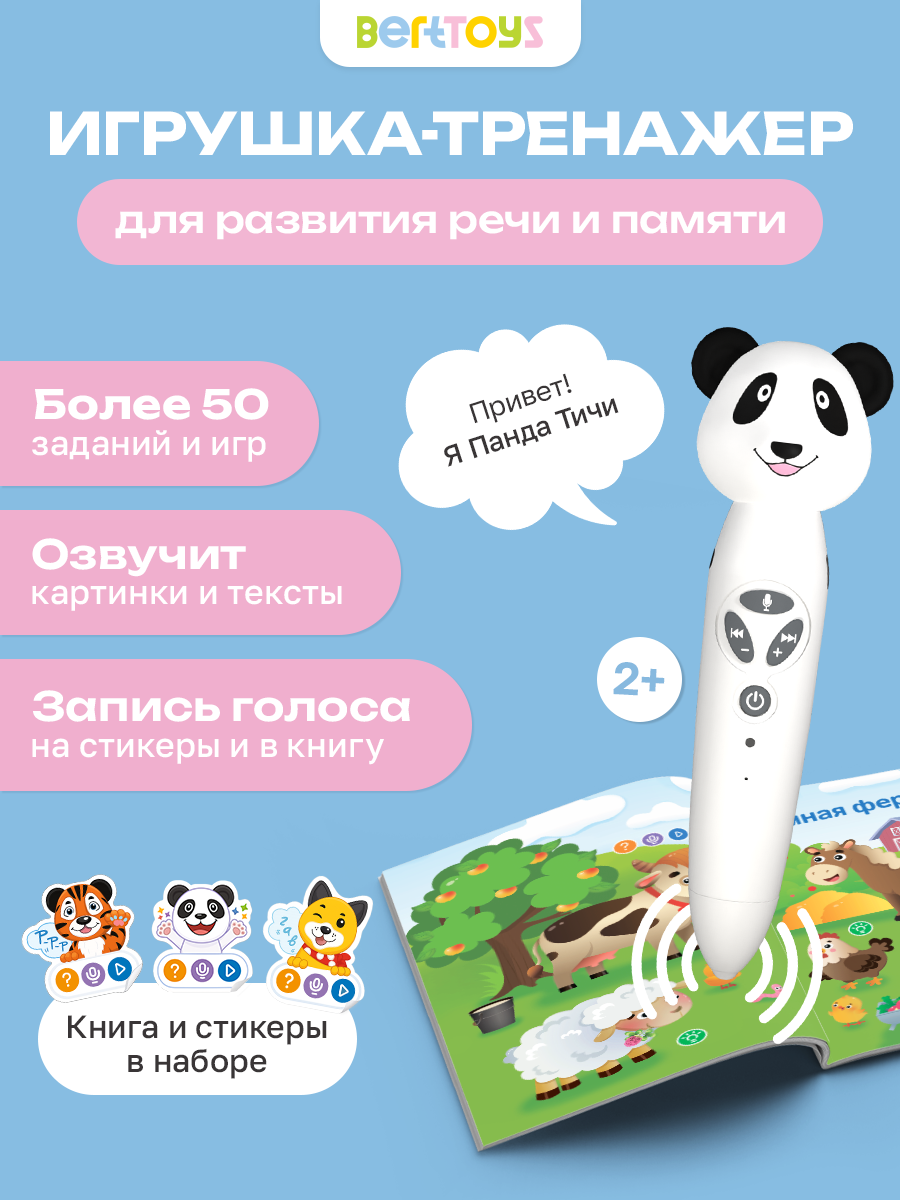 Развивающая игрушка для детей Berttoys "Панда Тичи", 0+, интерактивная, с белым шумом