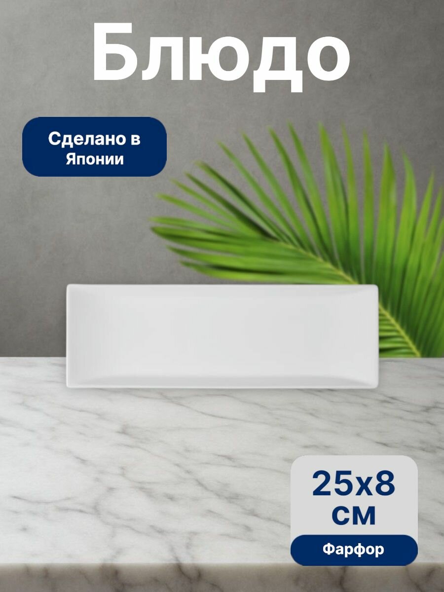 Блюдо прямоугольное Narumi Accessory 25x8 см костяной фарфор Япония