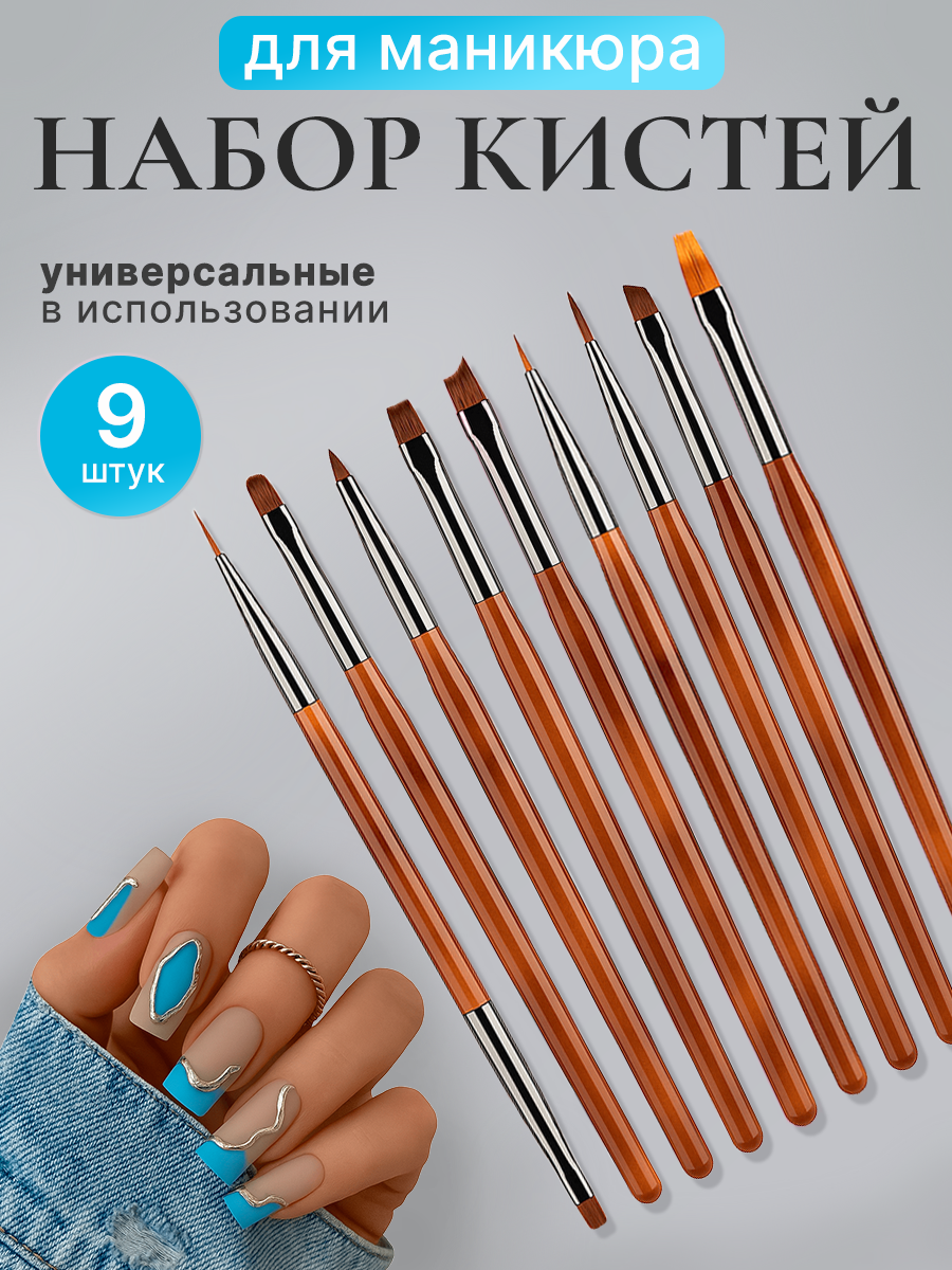 Набор кистей KPI inc для маникюра дизайна наращивания синтетика 9 штук