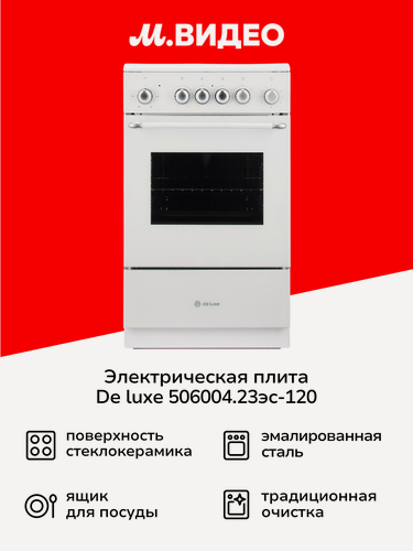 Изображение товара Электрическая плита de luxe 506004.23эс-120