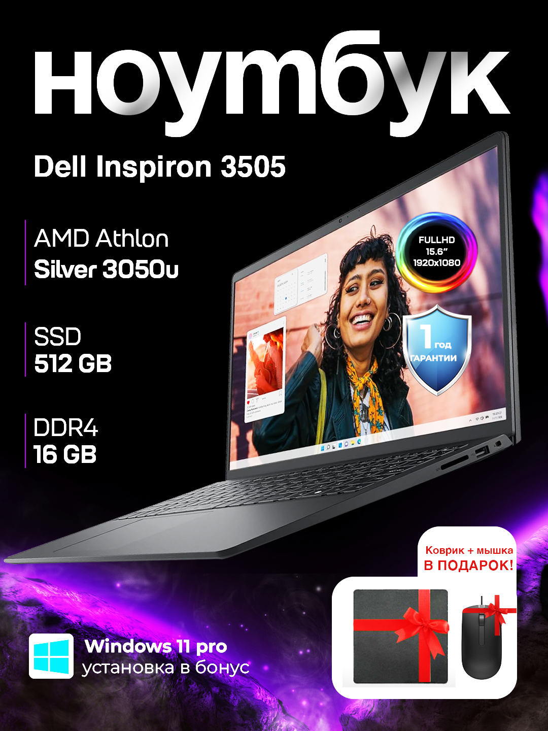 Ноутбук Dell Inspiron 3505 PREMIUM, AMD Athlon 3050U, 16GB DDR4, 512GB SSD, Windows 11 PRO