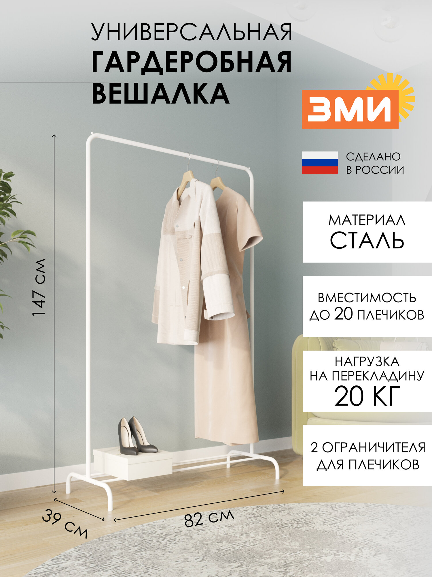 Напольная вешалка ЗМИ Радуга 2 для хранения повседневной и верхней одежды