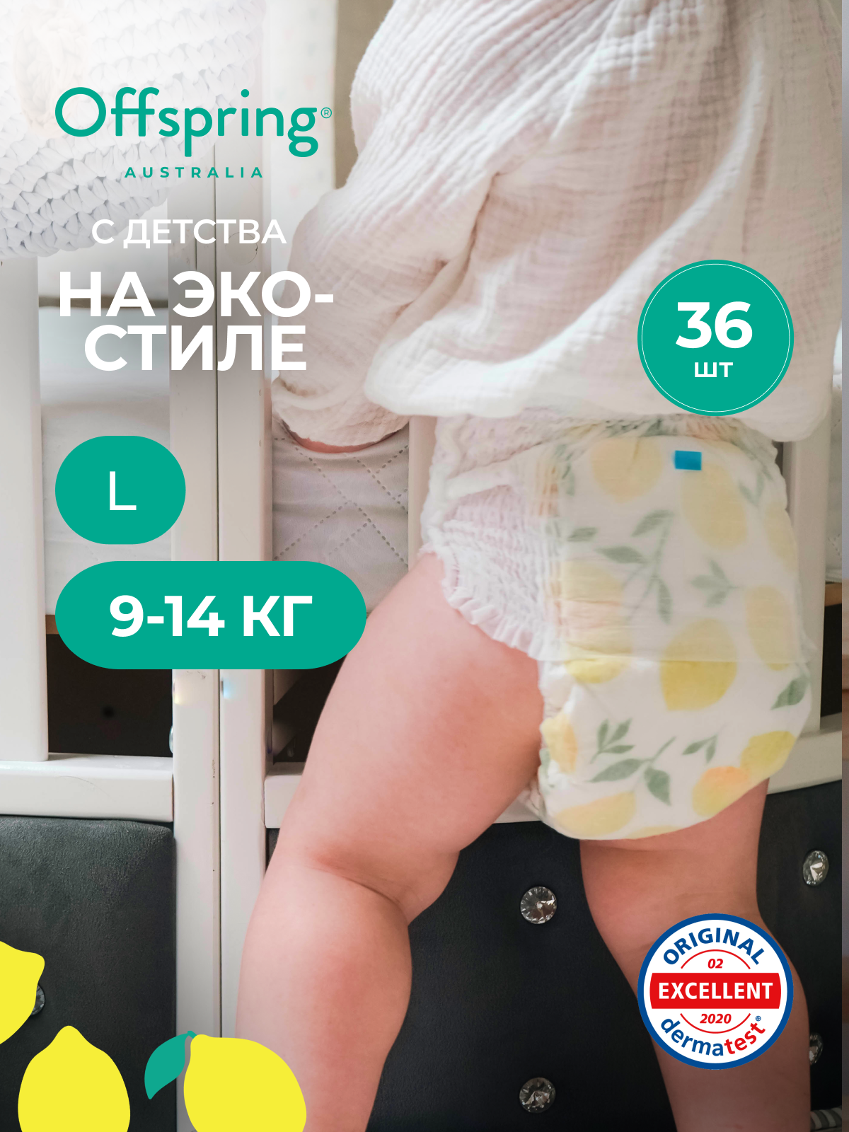 Offspring трусики-подгузники, L 9-14 кг. 36 шт. расцветка Лимоны