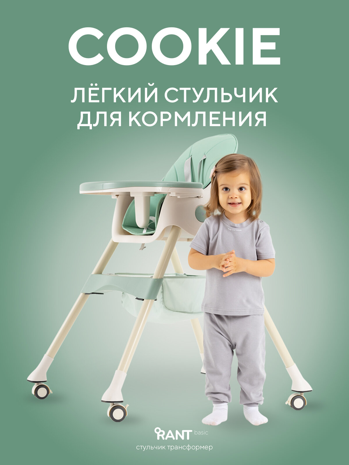 Стульчик для кормления Rant basic Cookie от 6 месяцев, Green (арт. RH700)