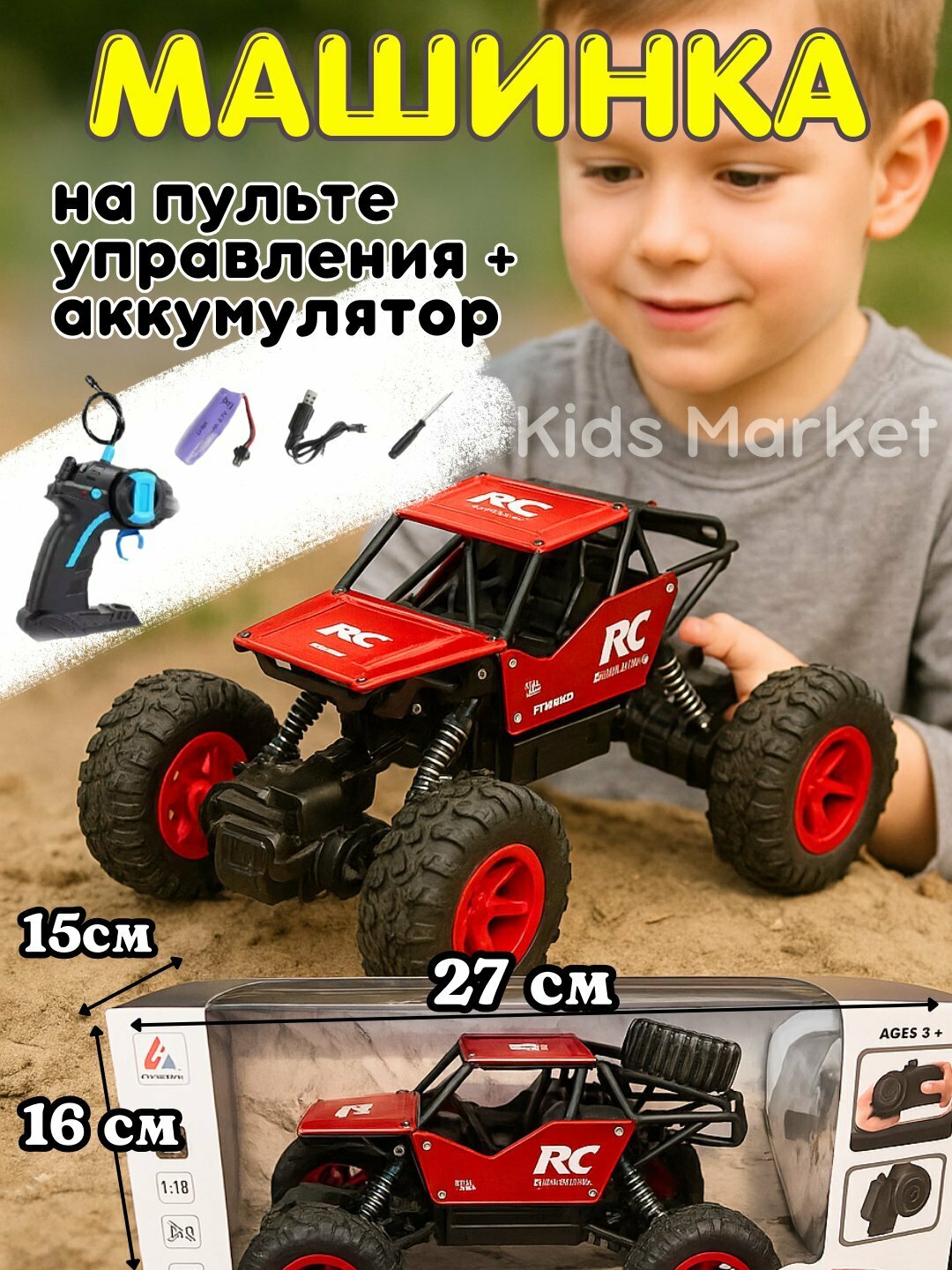 Машина гоночная на пульте, вездеход, радиоуправляемая машина