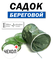 Садок для рыбы диаметр 40 см, длина 200 см, чехол в комплекте, ме...