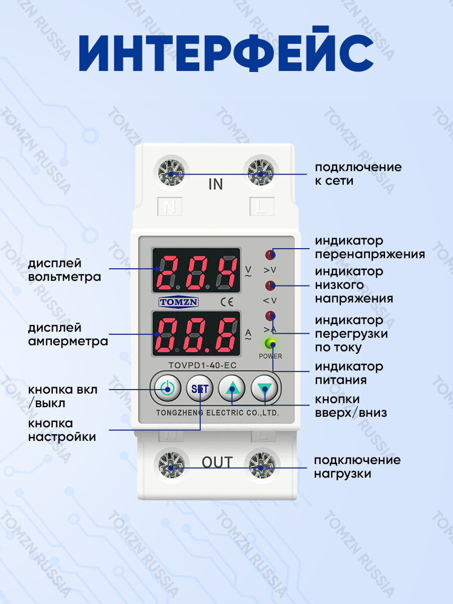 Реле контроля напряжения TOMZN TOVPD1-40-EC, монтаж на DIN рейке, 40А — фото 1