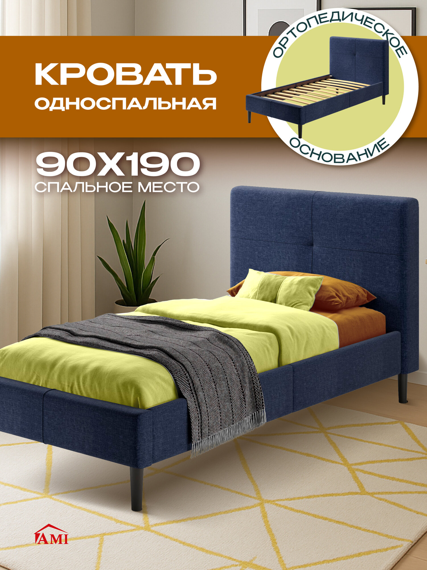 Детская односпальная кровать 90х190 с мягким изголовьем Одри подростковая, на ножках, рогожка темно-синяя, Ами Мебель