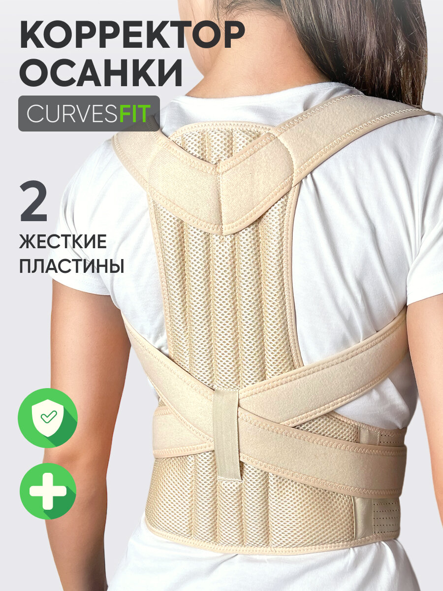 Корректор осанки для спины ортопедический, беж. (От 65-80 см)