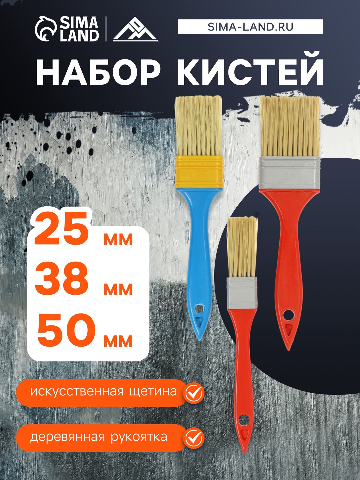 Набор кистей ЛОМ промо искусственная щетина пластик. рук 1-1.5-2