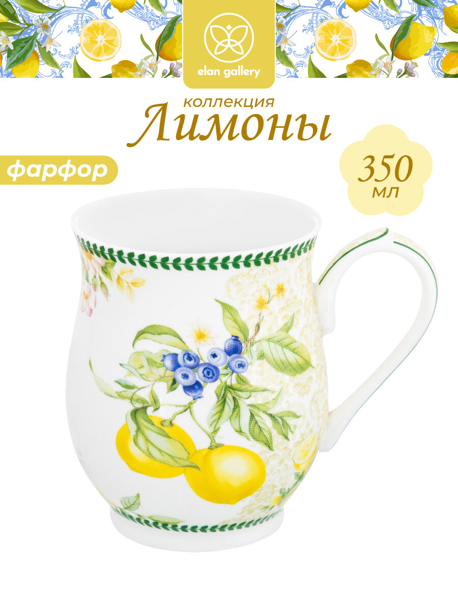 Кружка, чашка для чая, кофе 350 мл 11,5х8,2х10 см Elan Gallery Лимоны, бочонок