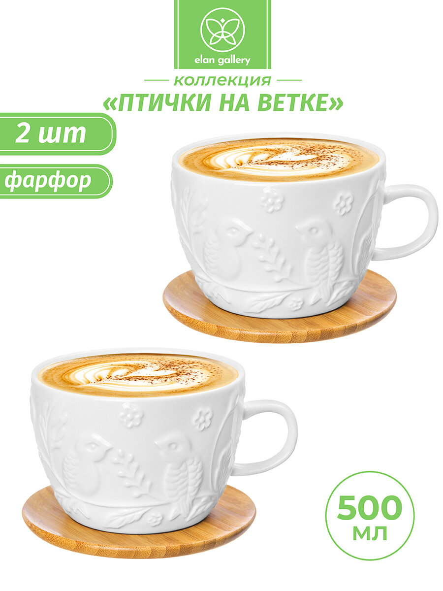 Чашка кружка 2 шт для капучино и кофе латте 500 мл 