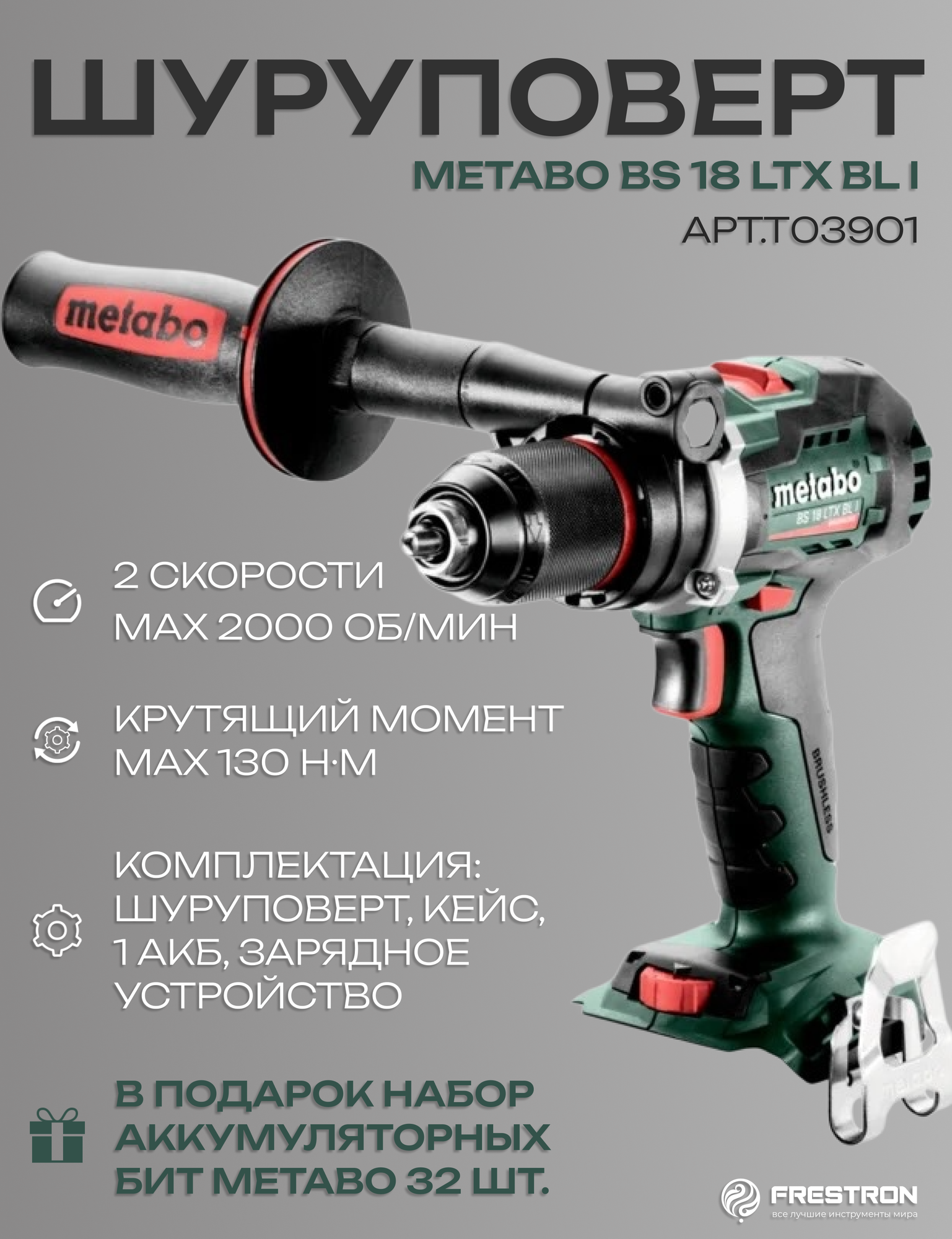 METABO BS 18 LTX BL I арт. Т03901 аккумуляторная дрель-шуруповерт1 акб+зарядник+кейс