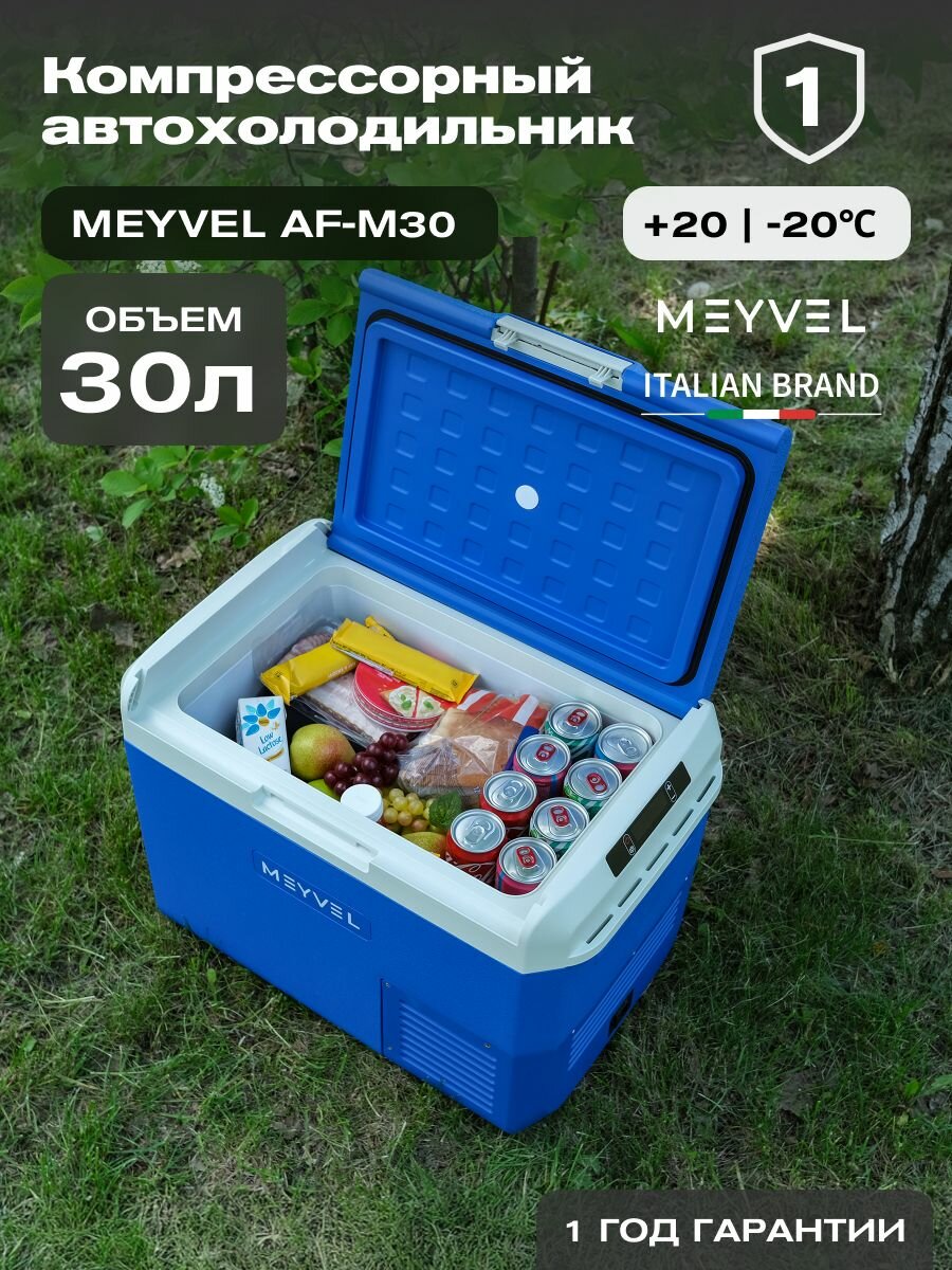 Автохолодильник компрессорный Meyvel AF-M30/ Автохолодильник 12в 24в на 30 литров