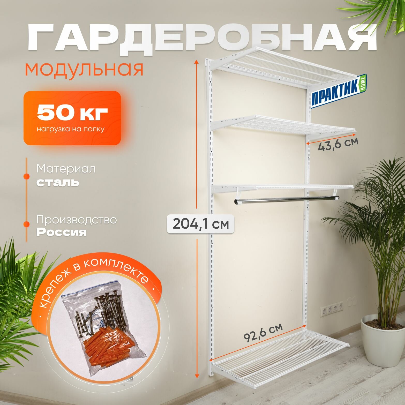 Гардеробная система практик 036 белая со штангой