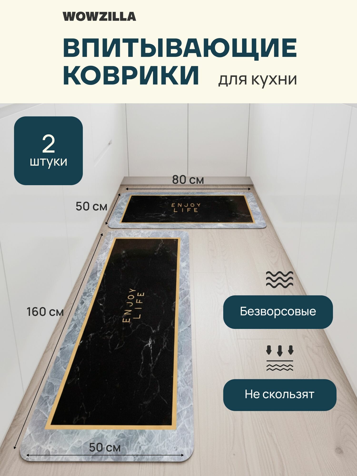 Коврик для кухни на пол, коврик на кухню для пола
